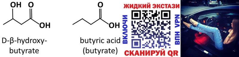 Бутират оксибутират  Краснообск 