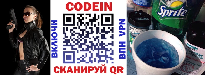 Кодеин напиток Lean (лин)  купить наркотик  Краснообск 